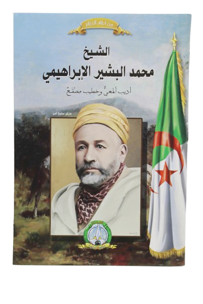 MOHAMED ELBACHIR ELIBRAHIMI