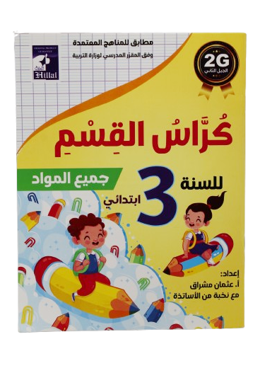 CAHIER DE CLASSE 3AP AR 70 GR