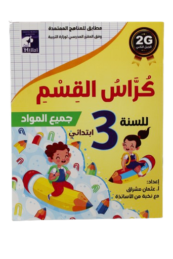 [32008943] CAHIER DE CLASSE 3AP AR 70 GR